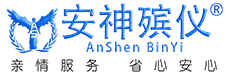 南京安神礼仪服务有限公司